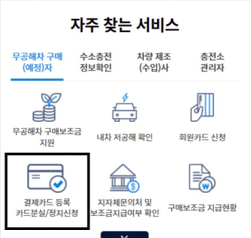 무공해차 통합누리집 앱