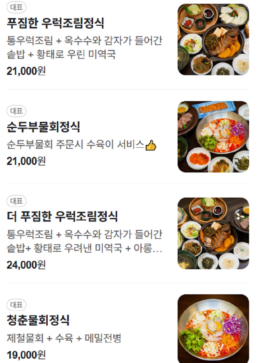 생생정보-강릉-통우럭조림-청춘돌우럭