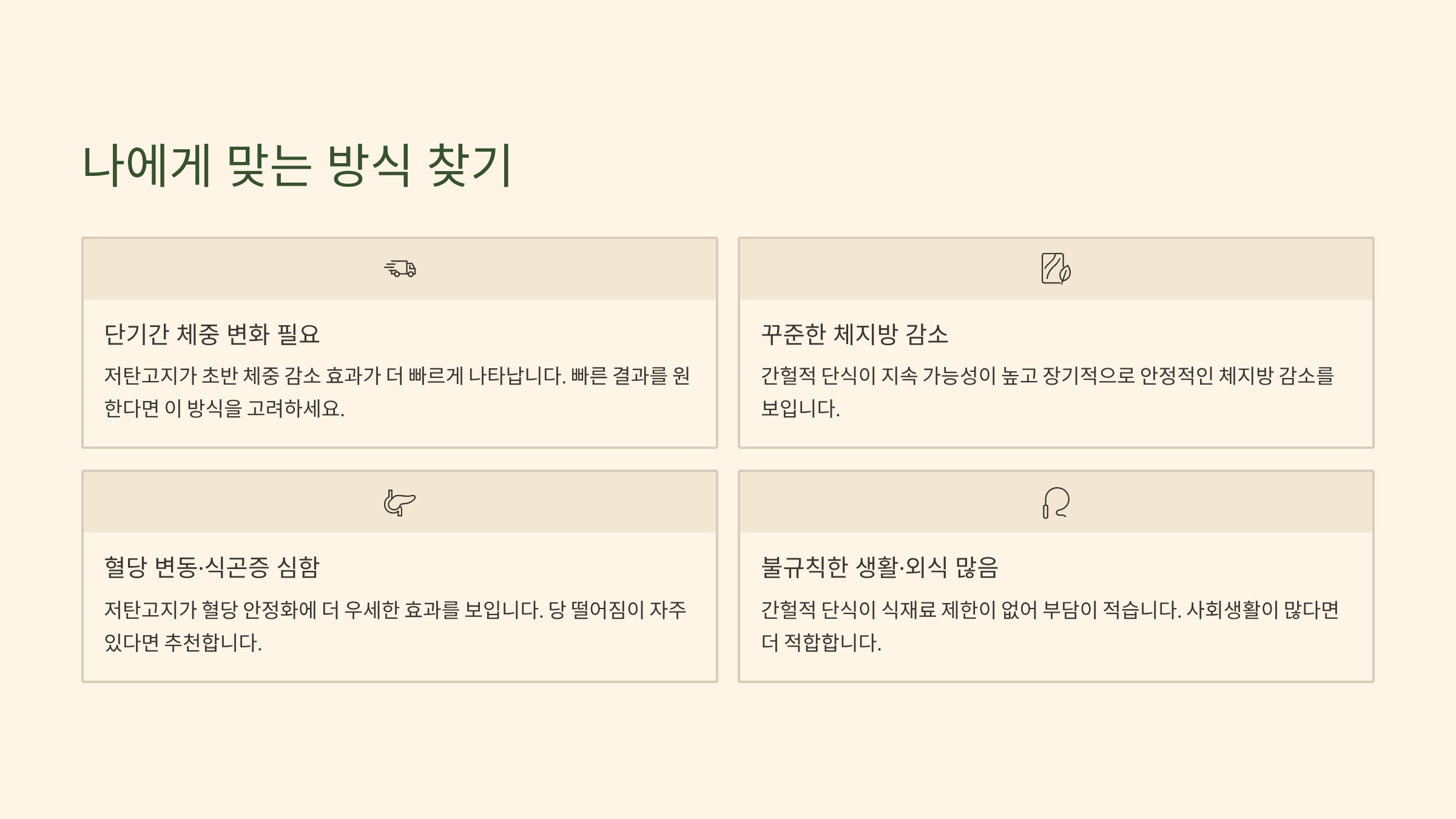 나에게 맞는 방식 찾기