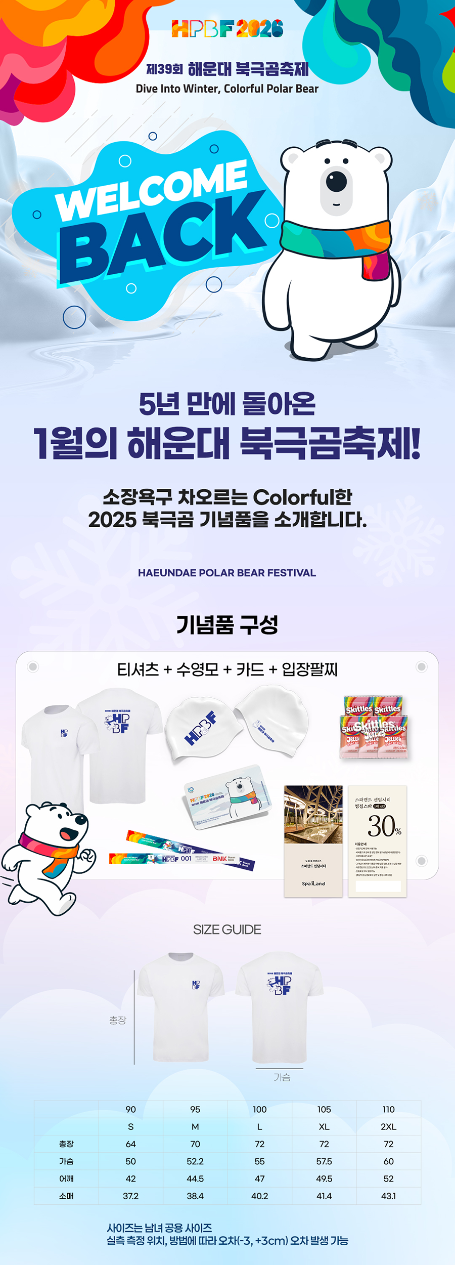 해운대 북극곰축제