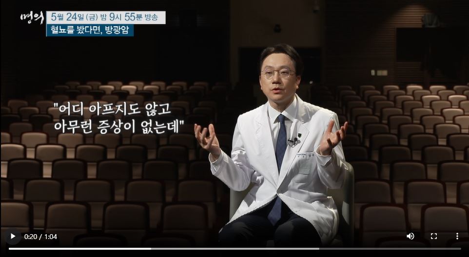 EBS 명의 다시보기 방광암 수술 혈뇨