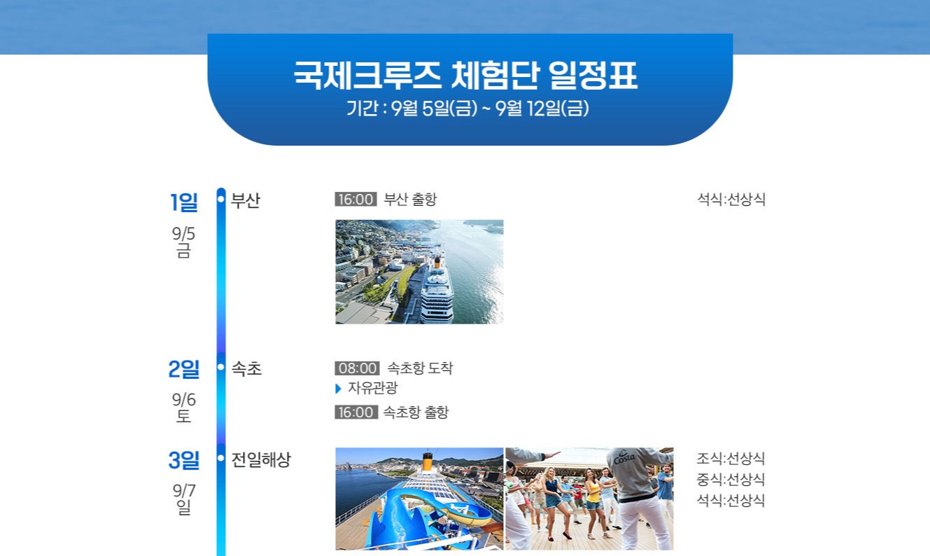 크루즈 일정 노선도 일정