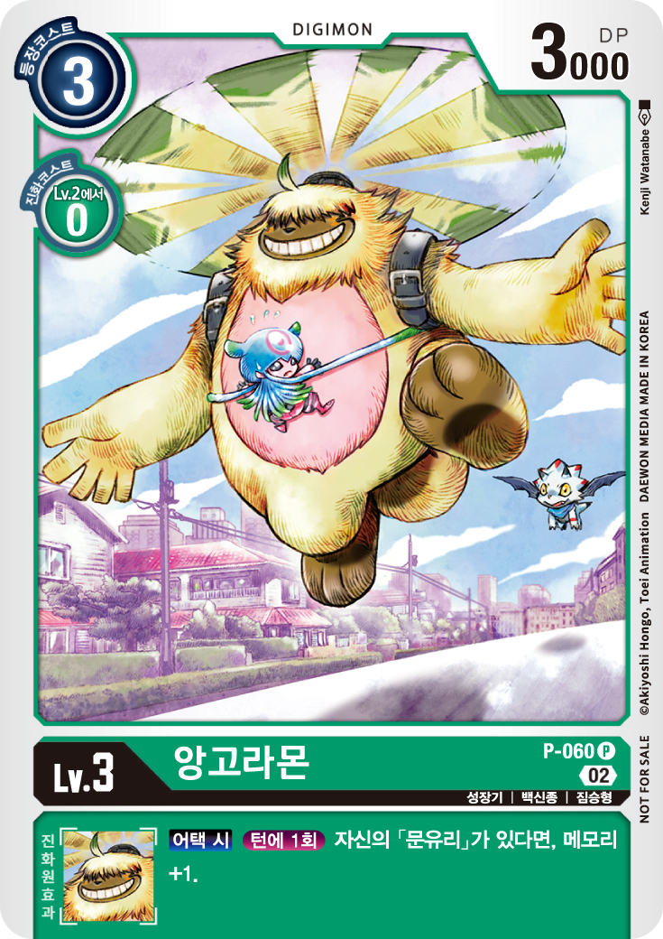 디지몬카드게임 테이머 배틀팩 2025 Vol.1 수록 패러렐 레어 카드 P-060 앙고라몬