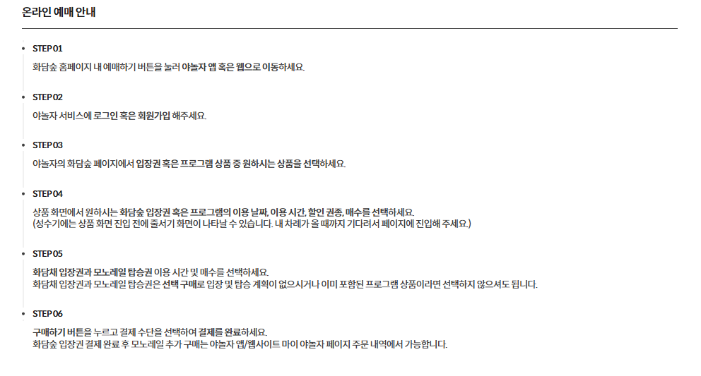 화담숲 예약 방법 이미지5