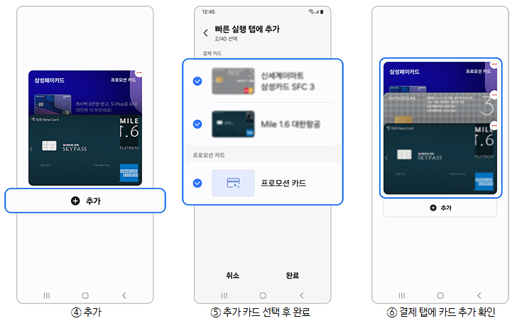 삼성페이카드추가2