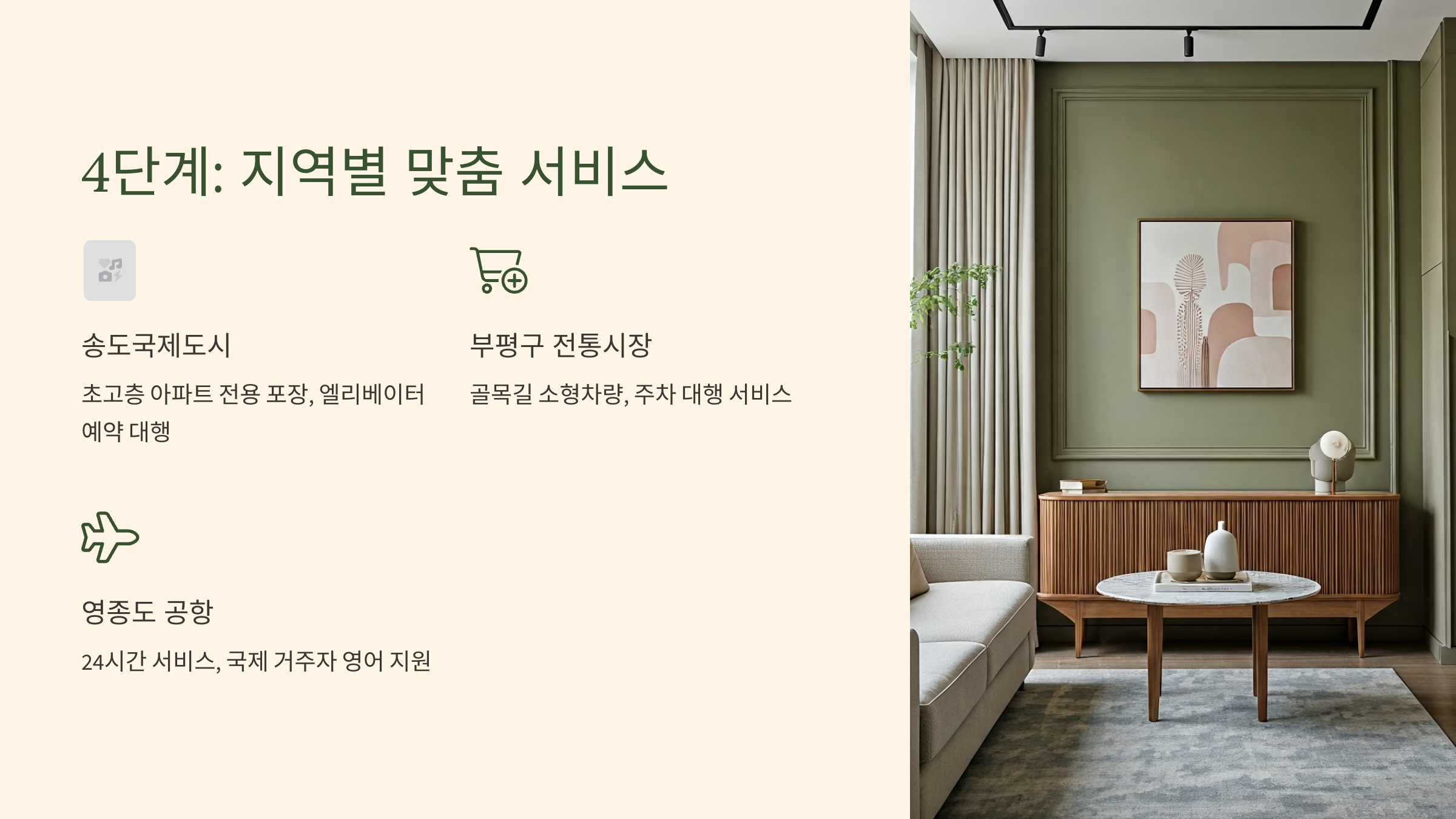 인천 이삿짐센터 선택 기준 2