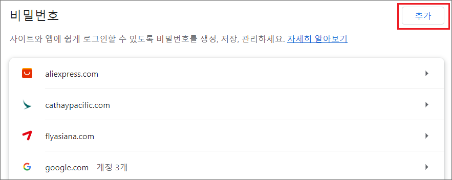 구글 크롬 비밀번호 자동완성 수동으로 입력하는 방법.