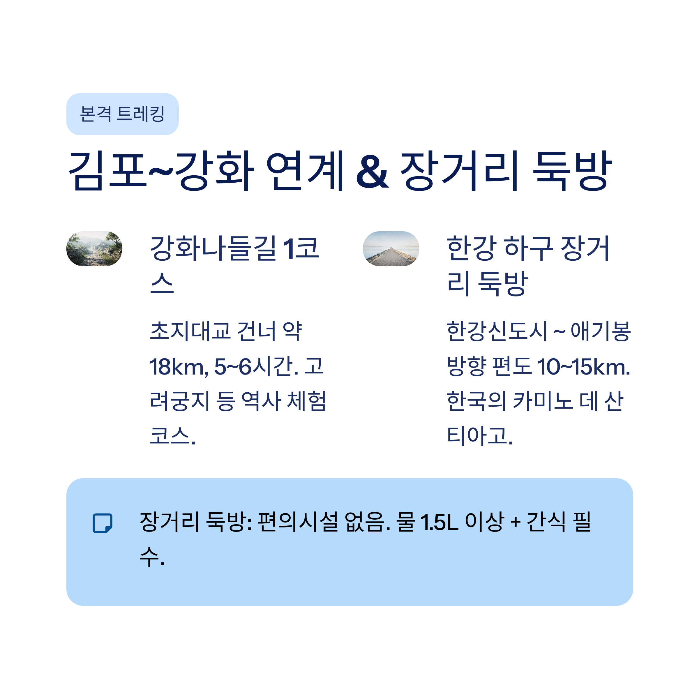김포 근교 산책 달리기 트레킹 코스 추천 ❘ 한강 하구와 평야가 만드는 서울 옆 힐링 루트
