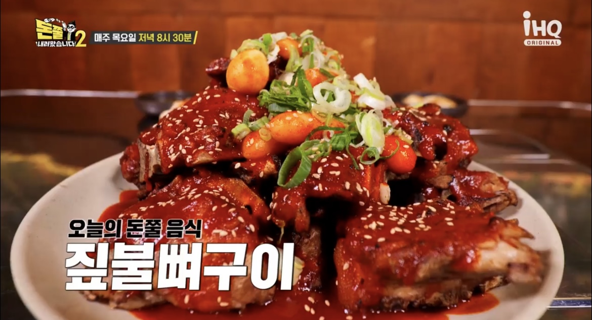 돈쭐내러왔습니다시즌224회짚불뼈구이사진