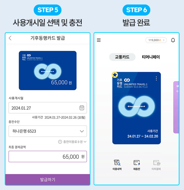 모바일 기후동행카드 충전 방법
