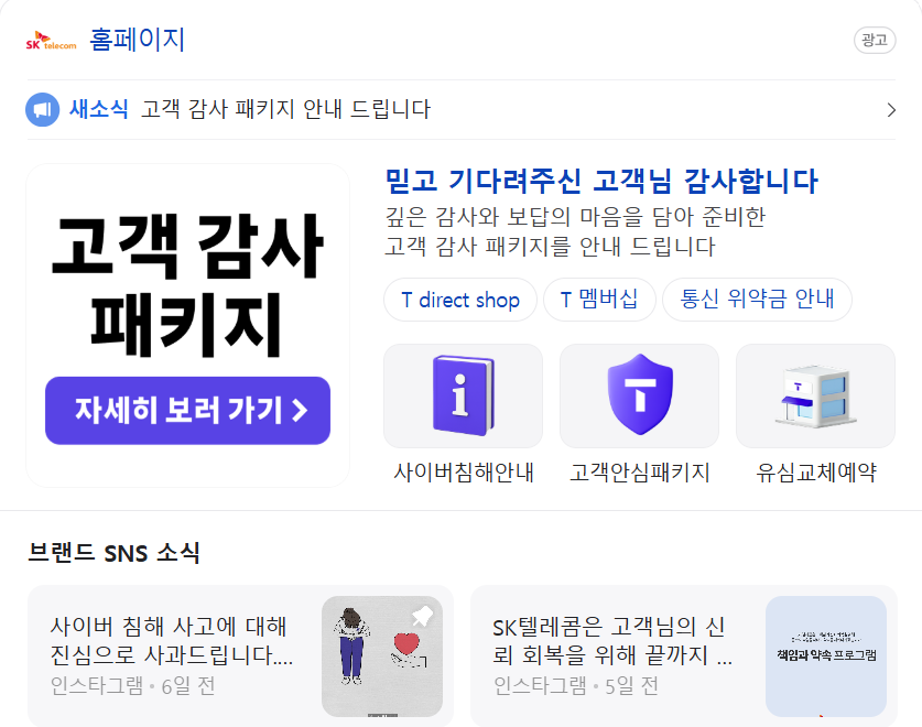 SKT 보상, SKT 해킹보상 : 요금할인, 데이터 추가, 피자 커피 할인까지