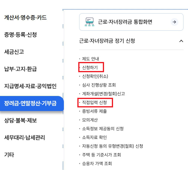 자녀장려금 2026 조건, 신청 기간