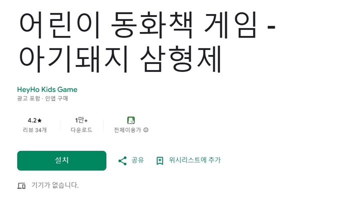 어린이동화책 어플 설치방법 가이드