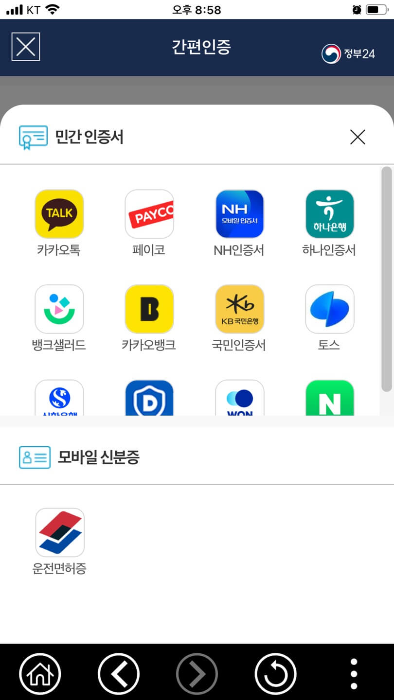 모바일 신분증 발급