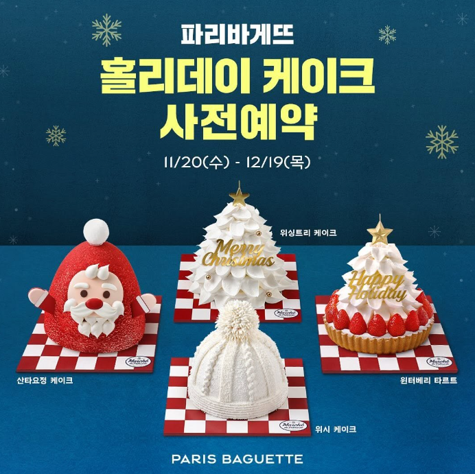 파리바게트 예약