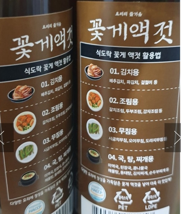 6시내고향-꽃게액젓-부안-식도락상점-게장