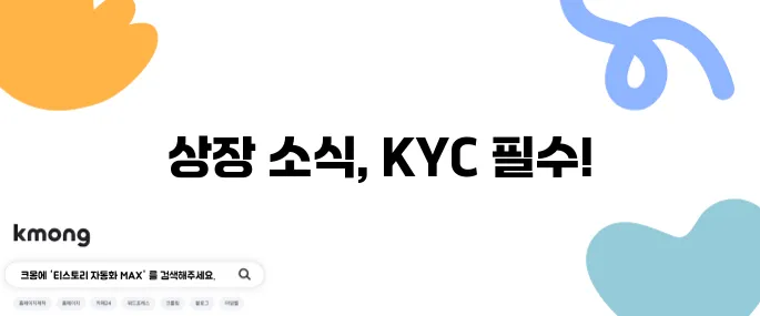 파이코인이 OKX 거래소에 실제로 상장된다고? KYC 인증을 서둘러야 해!