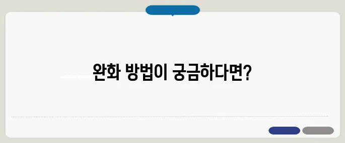 치통 심할때 완화방법