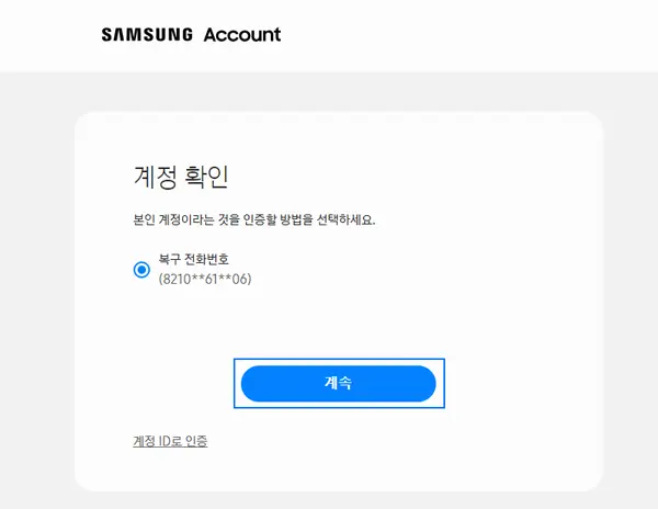 삼성 계정 비밀번호 재설정 방법