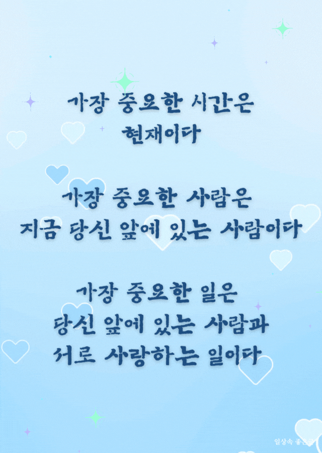 하늘색 배경에 마음을 울리는 명언이 적힌 이미지