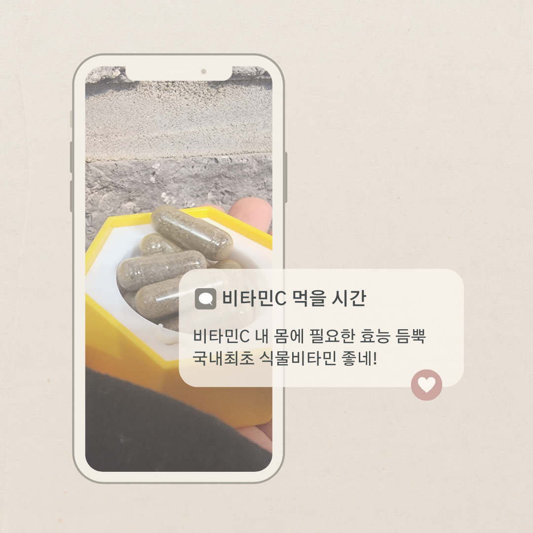 비타민C