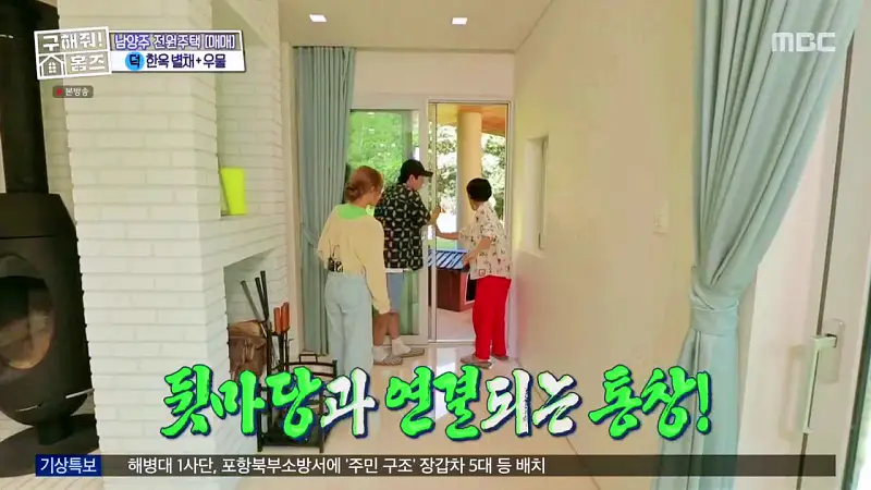 구해줘홈즈 양세찬 조혜련 위키미키 최유정 남양주시 수동면 사랑방을 그대 품안에 매물 가격 및 구조 인테리어 리모델링 최종선택 소개 다시보기