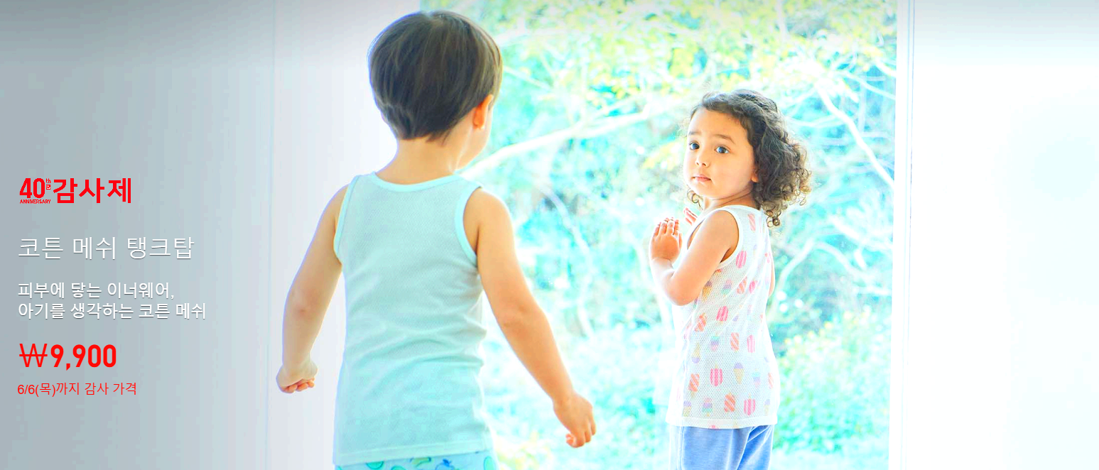 유니클로 감사제