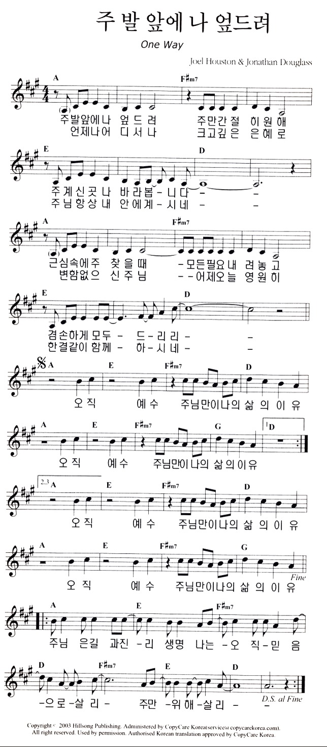 주-발앞에-나-엎드려