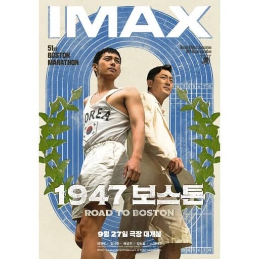 영화 1947 보스톤 포스터