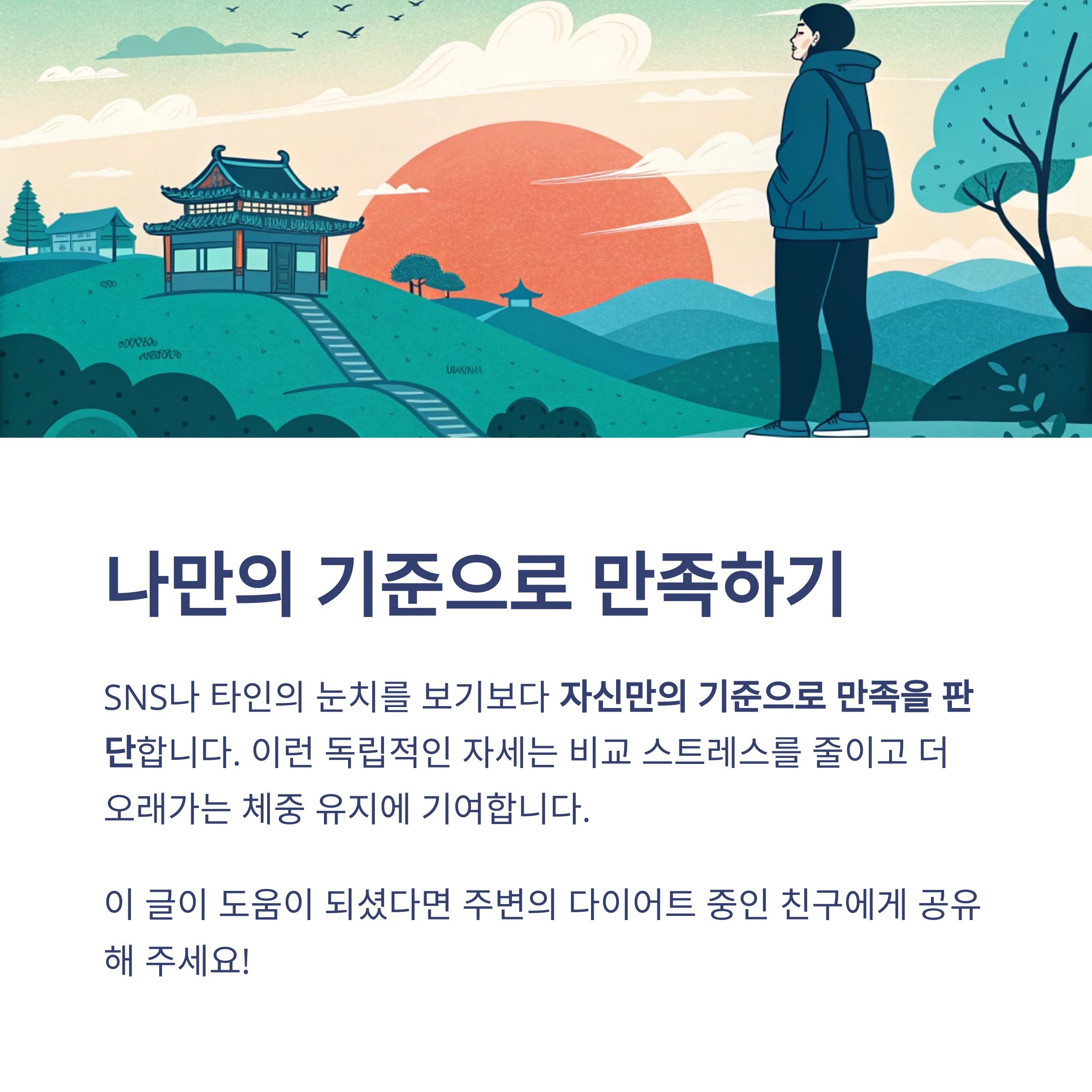 체중유지