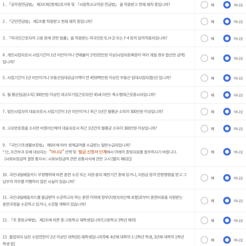 국민내일배움카드 신청단계2