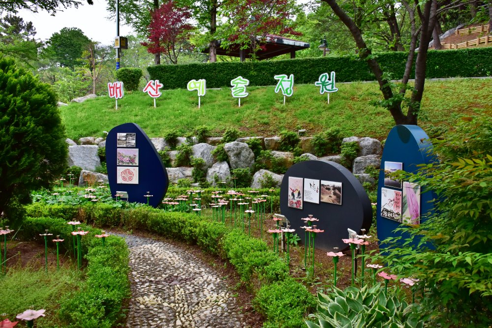 연제문화체육공원