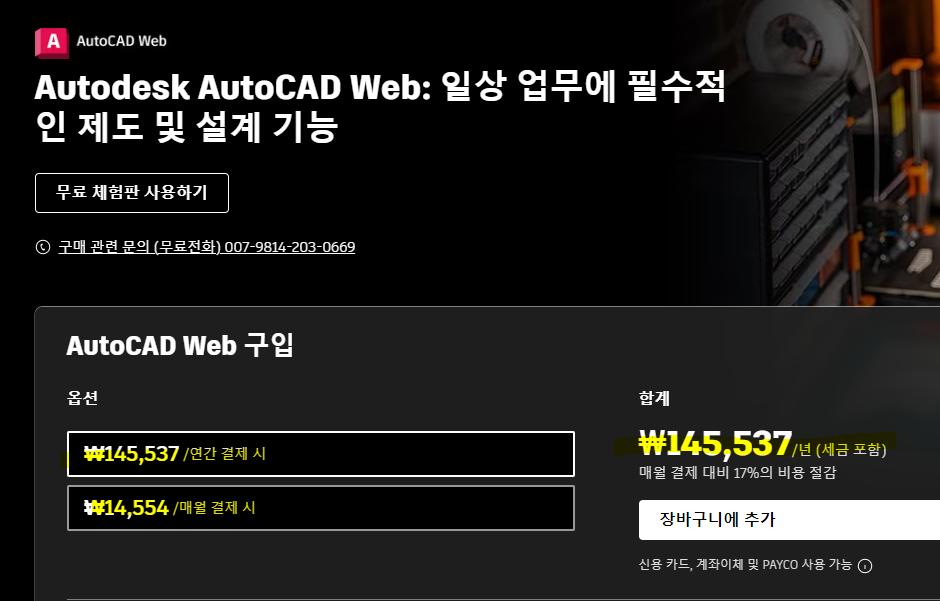 오토캐드 뷰어 무료 다운로드