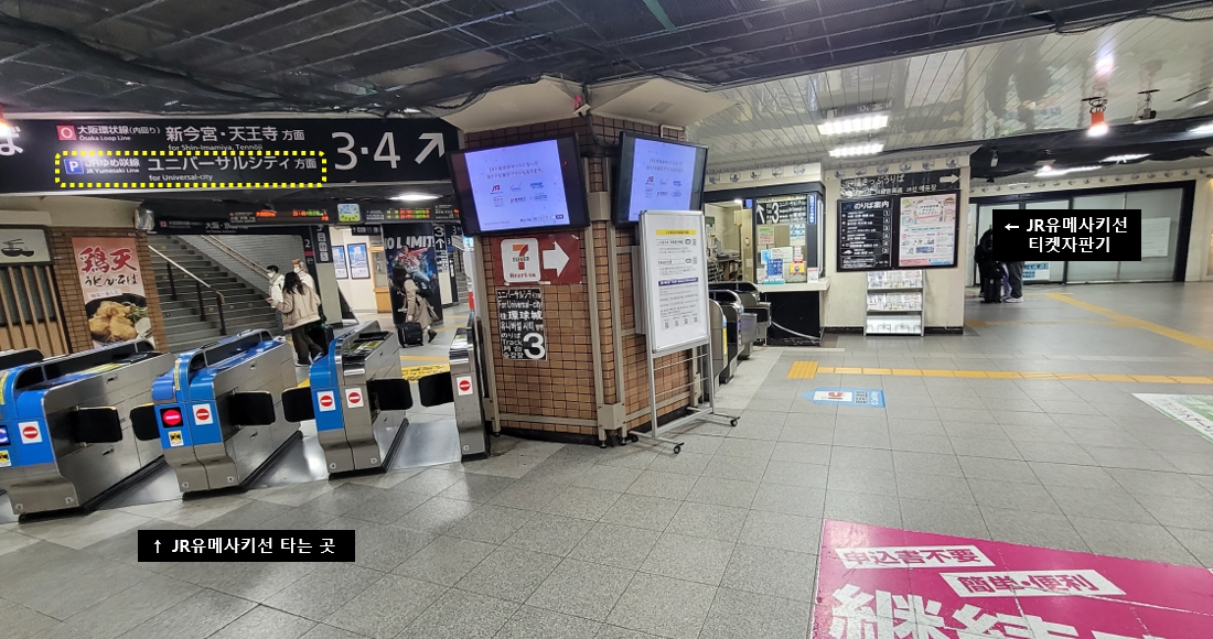 JR유메사키선-타는곳-티켓판매소-위치