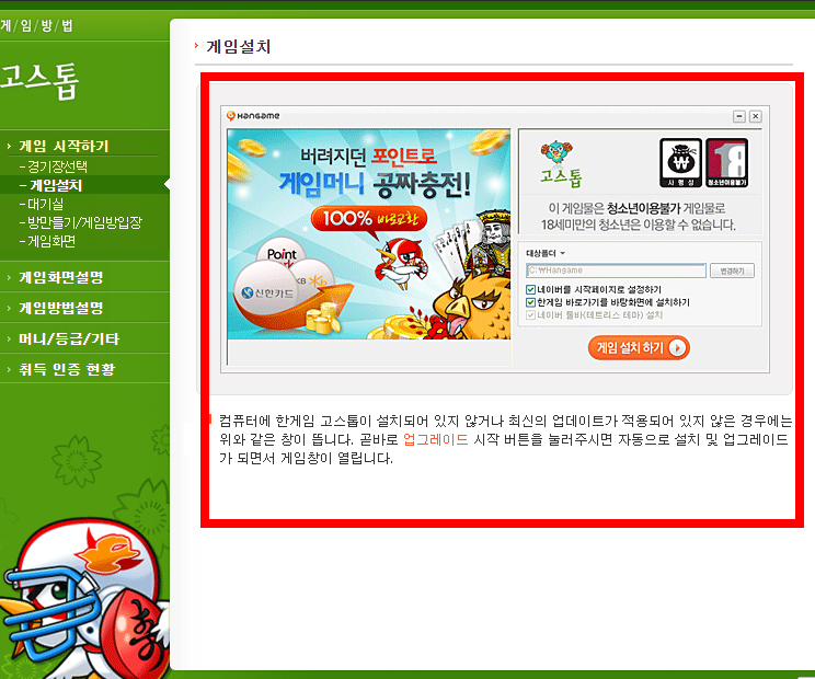 한게임 고스톱 설치하기
