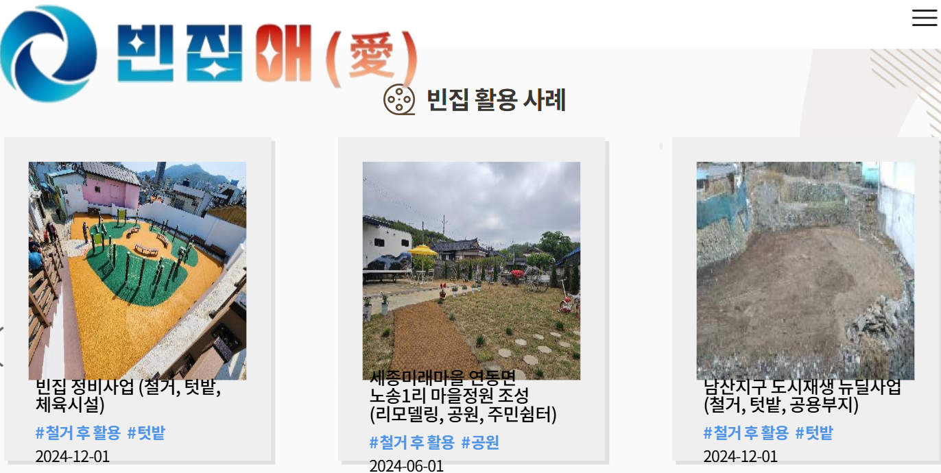 2025 빈집정책의 핵심 혜택은?｜철거비 지원부터 세금 감면까지