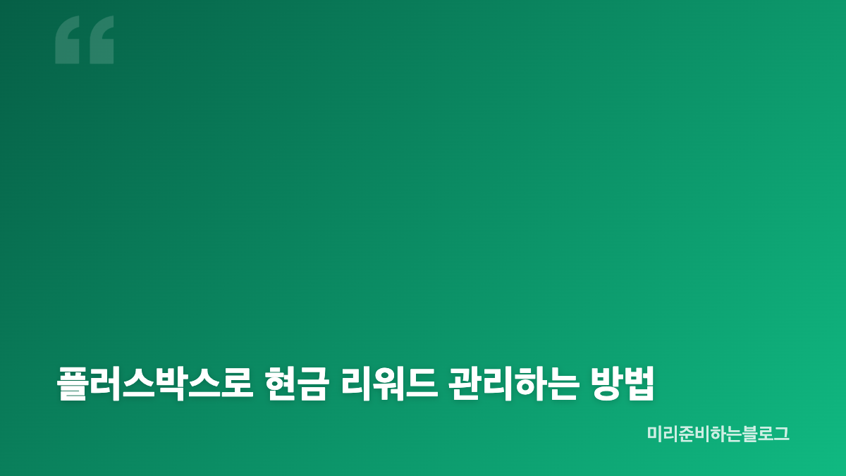 케이뱅크 밤송이 이벤트 참여 전 확인할 조건