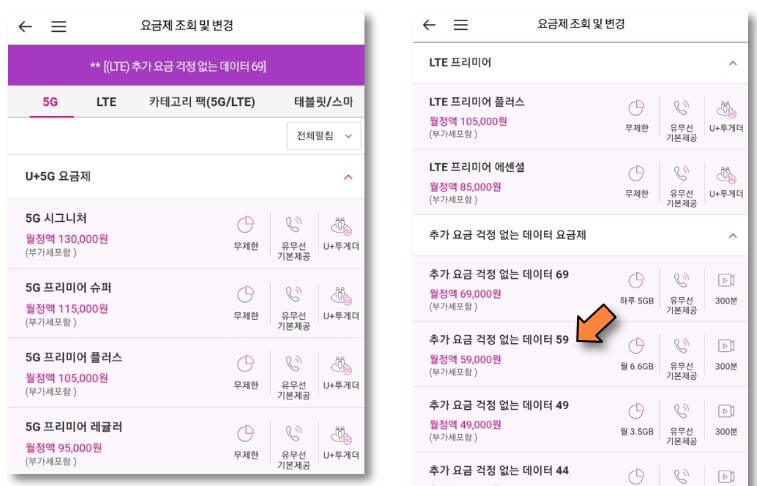 요금제-종류