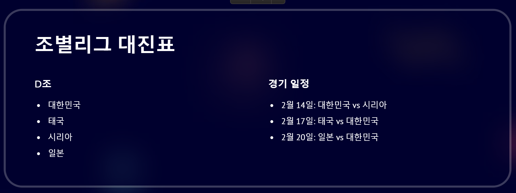 2025 AFC 아시안컵 축구 무료 중계 바로가기