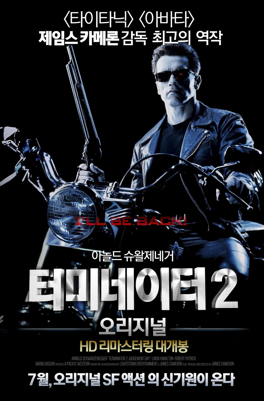 터미네이터2-포스터