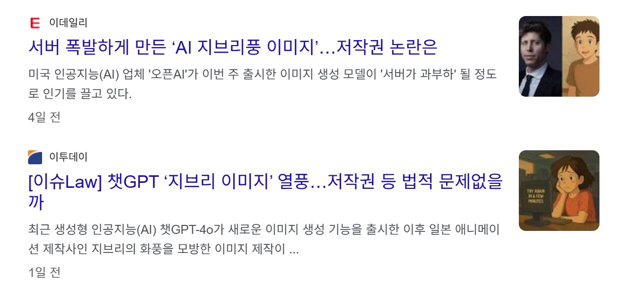 AI 이미지 지브리 저작권