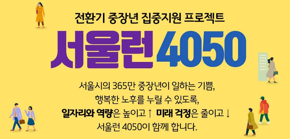 서울런4050