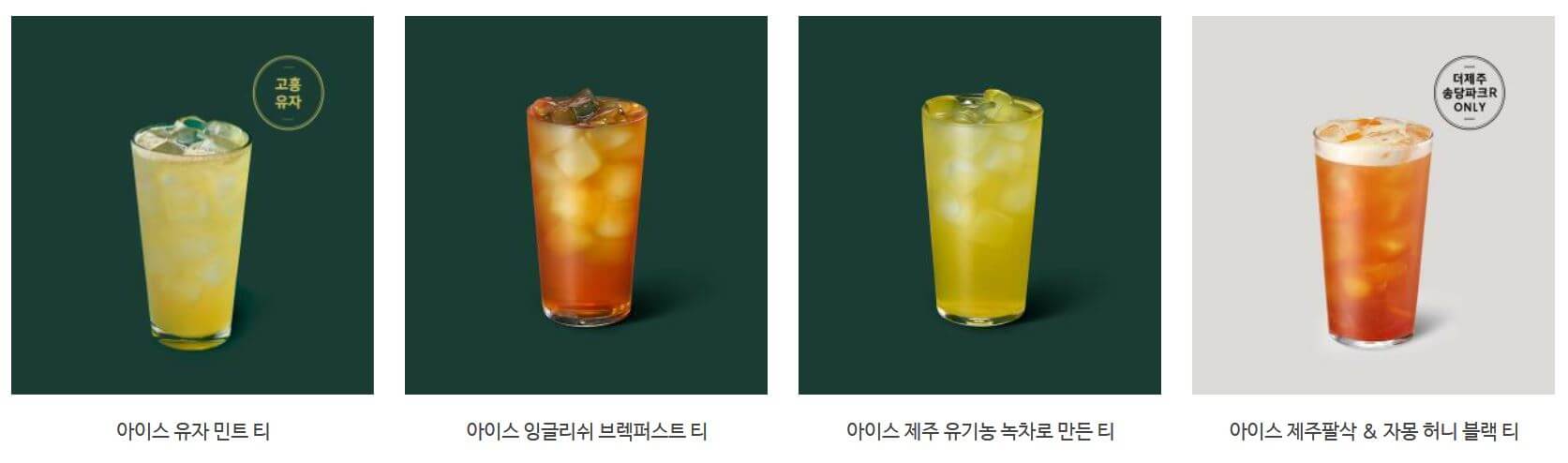 스타벅스 티음료 칼로리