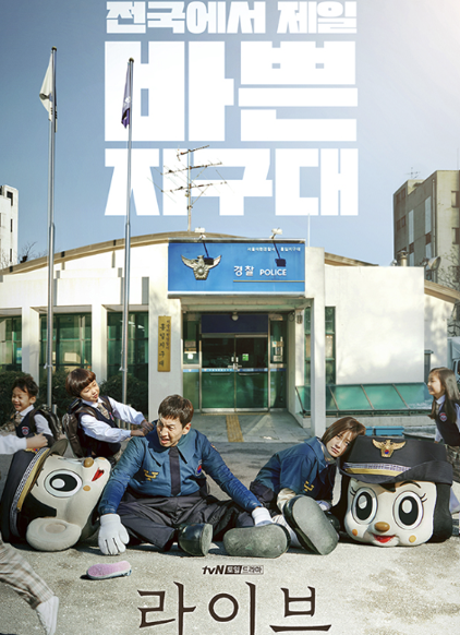 드라마 라이브