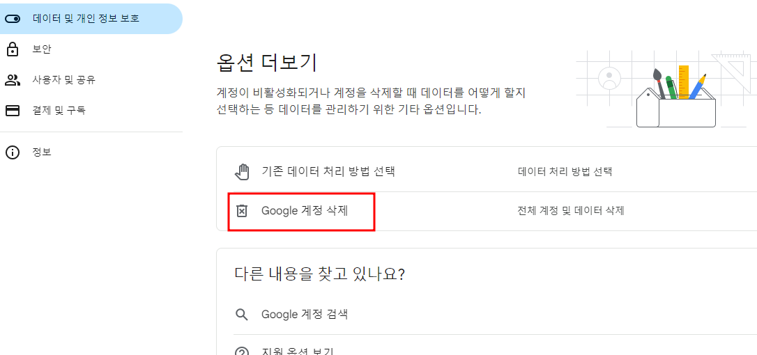 옵션 더보기 다음 Google 계정 삭제