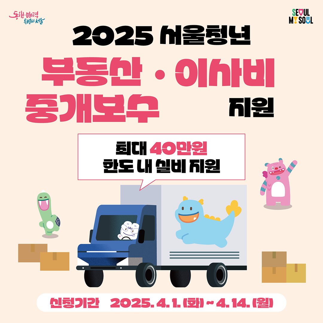 청년 부동산 중개보수 및 이사비 지원 - 40만원 받는 방법