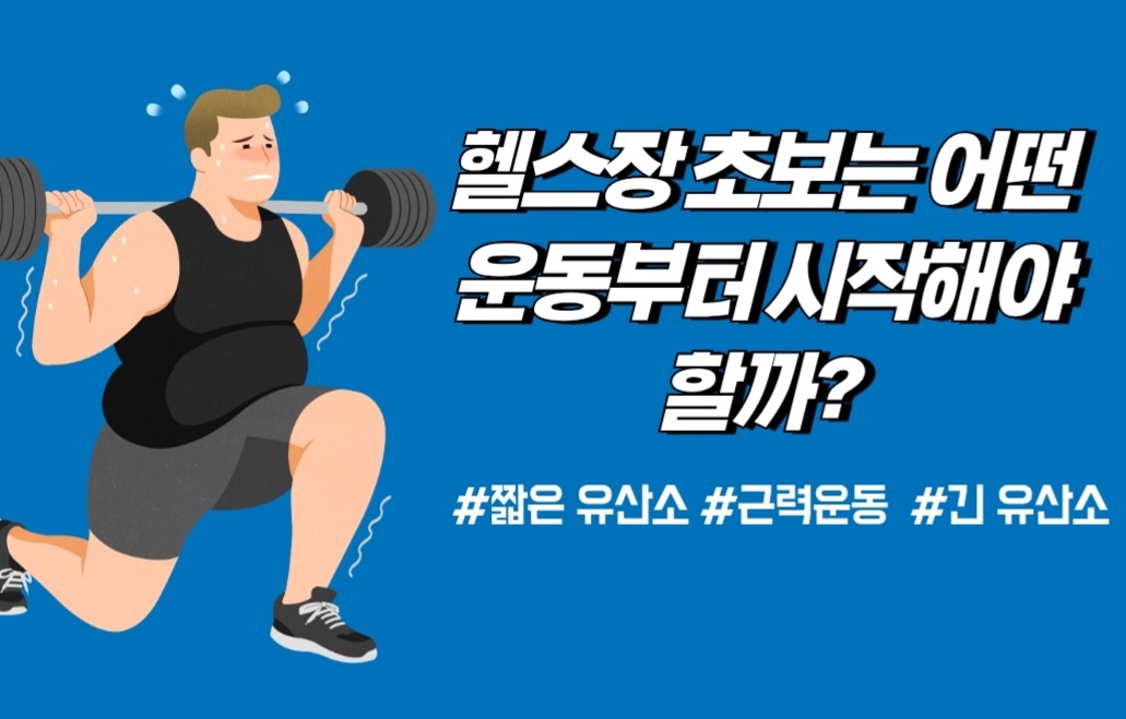 헬스장 다이어트 운동 루틴-역기를 들고 땀흘리며 운동하는 남성