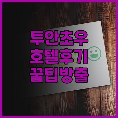 파라다이스 스위트 호텔 투안 초우 후