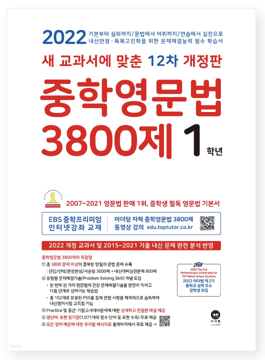 중학-영문법-3800제-1학년-답지