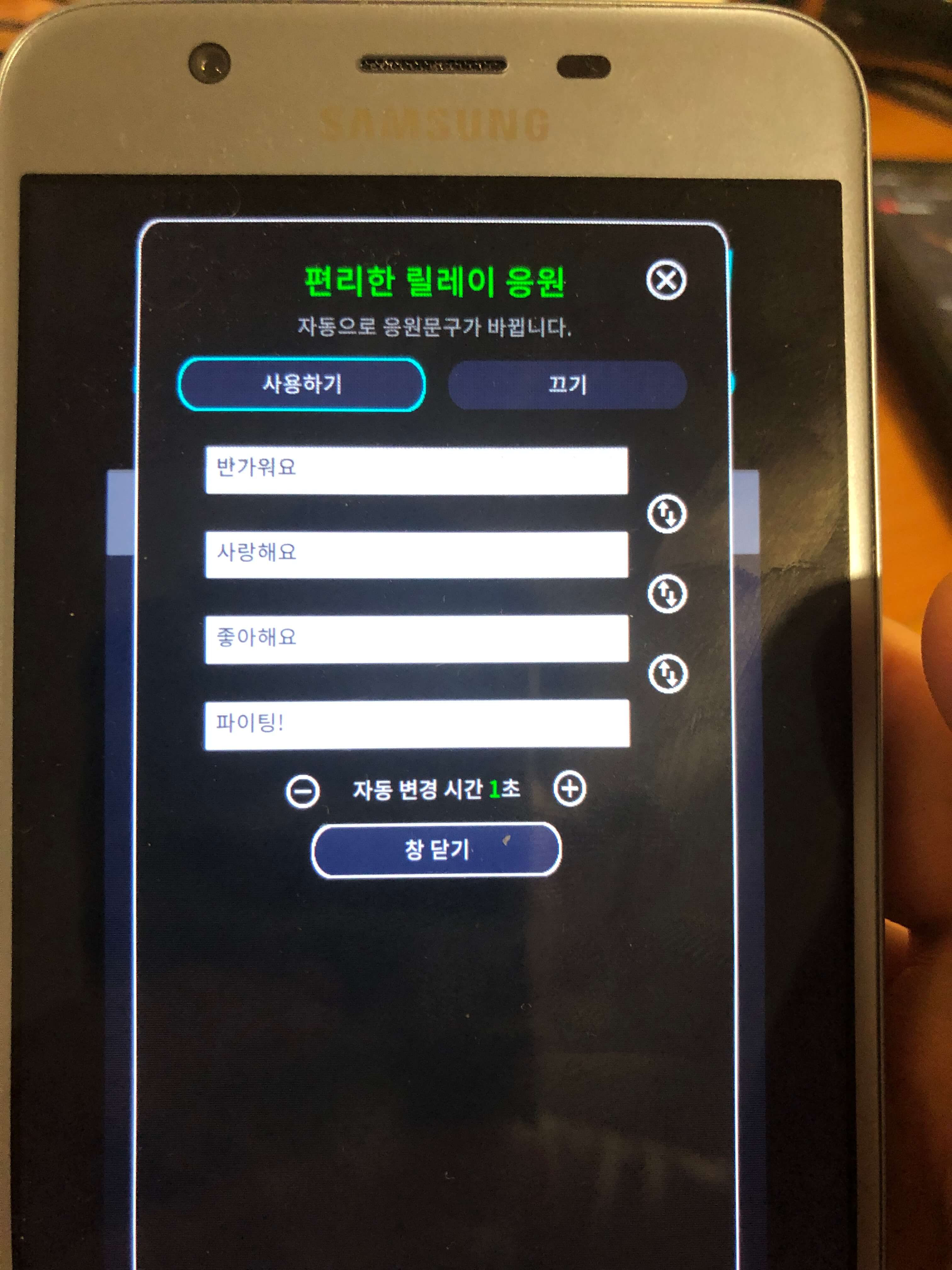 릴레이응원